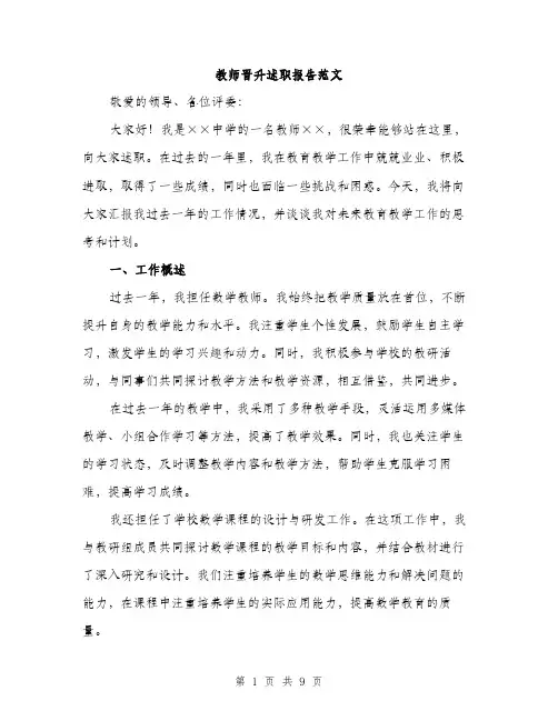 教师晋升述职报告范文（3篇）