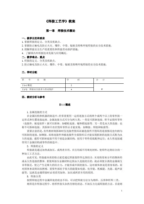焊接工艺学教案