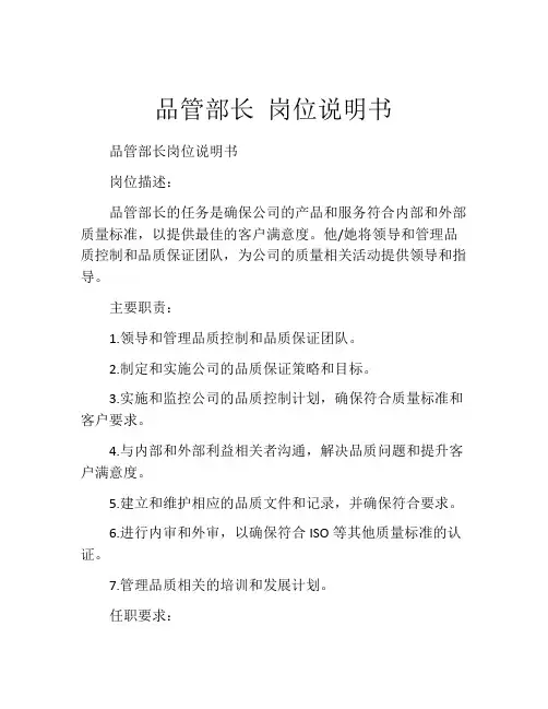 品管部长 岗位说明书