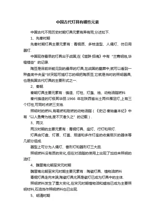 中国古代灯具有哪些元素