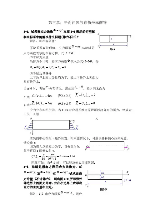 弹性力学简明教程(第四版)第三章课后习题答案