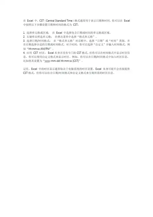excel中cst格式