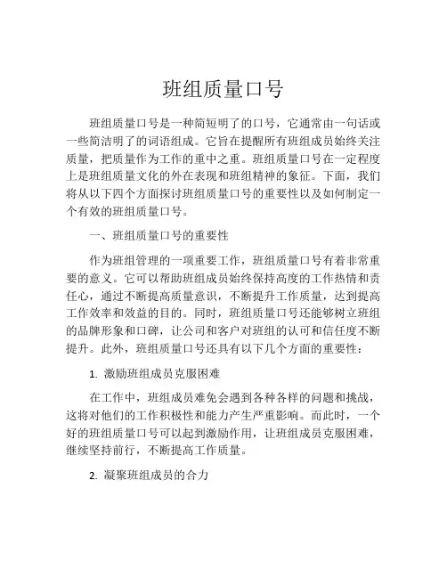 班组质量口号