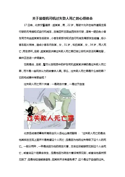 关于装载机司机过失致人死亡的心得体会