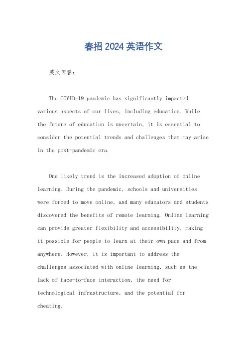 春招2024英语作文