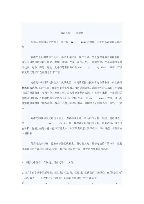 南海明珠海南岛阅读答案
