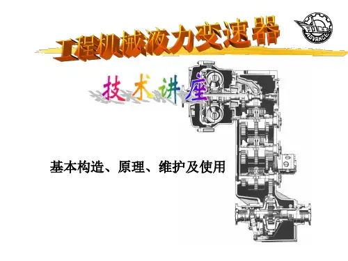 动力换档变速箱资料