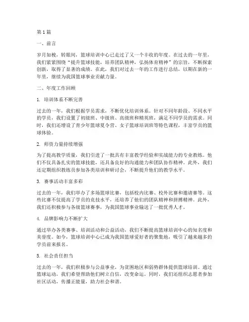 篮球培训年度总结文案(3篇)
