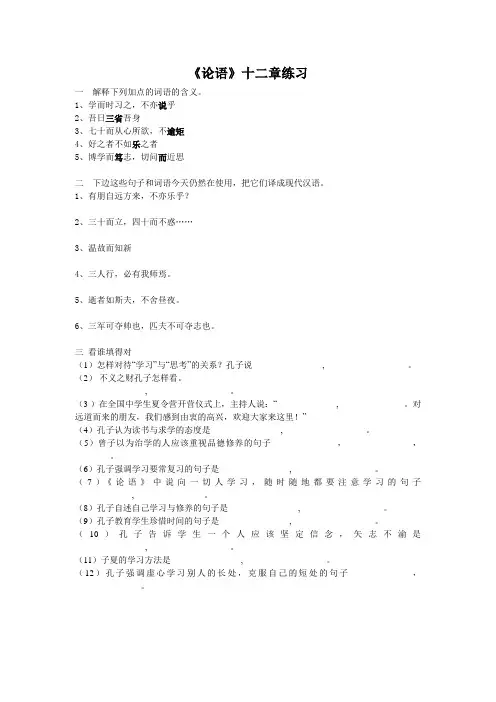 部编版语文七年级上册《论语》十二章课后练习