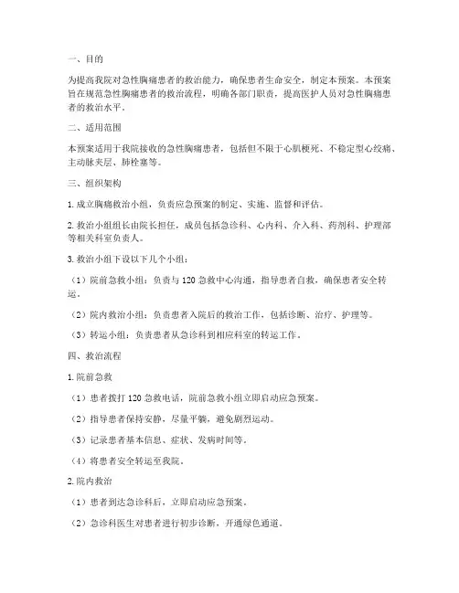 胸痛医院应急预案