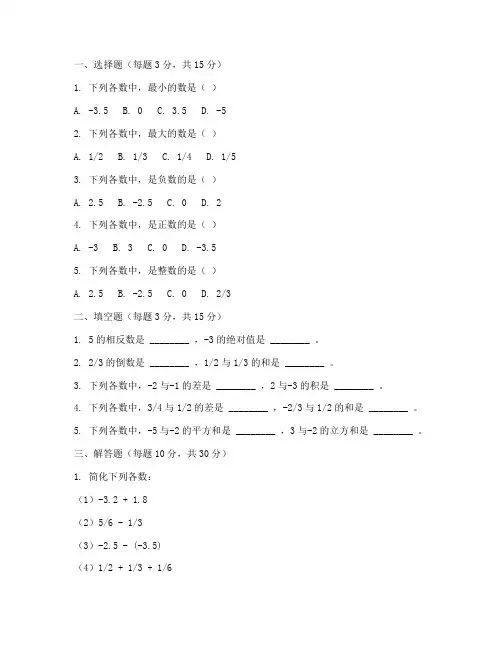 冀教版数学试卷六年级上册
