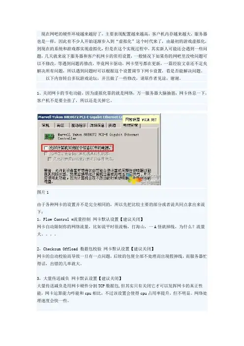 网卡设置