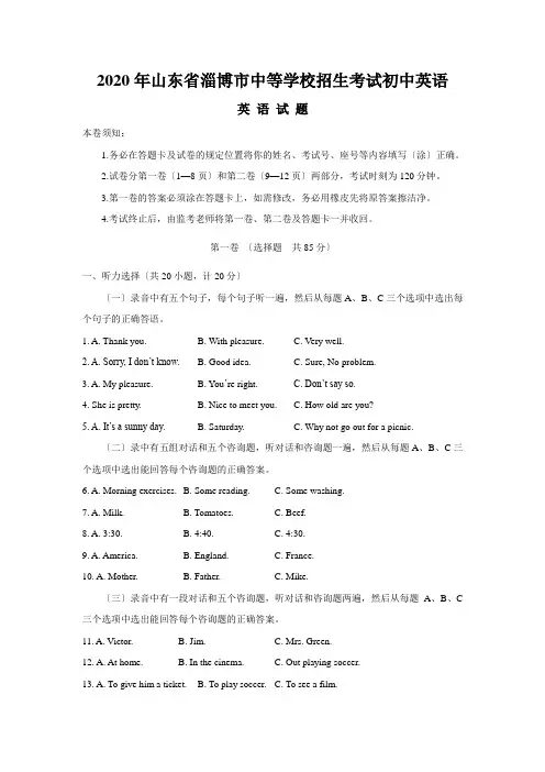 2020年山东省淄博市中等学校招生考试初中英语