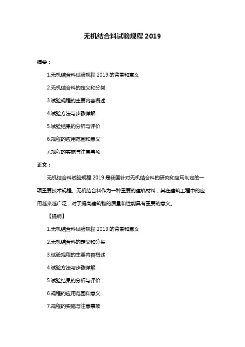 无机结合料试验规程2019