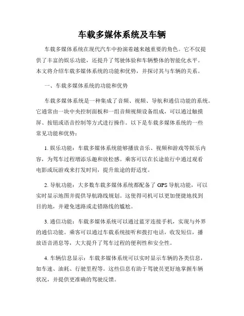 车载多媒体系统及车辆