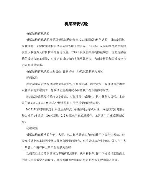 桥梁荷载试验