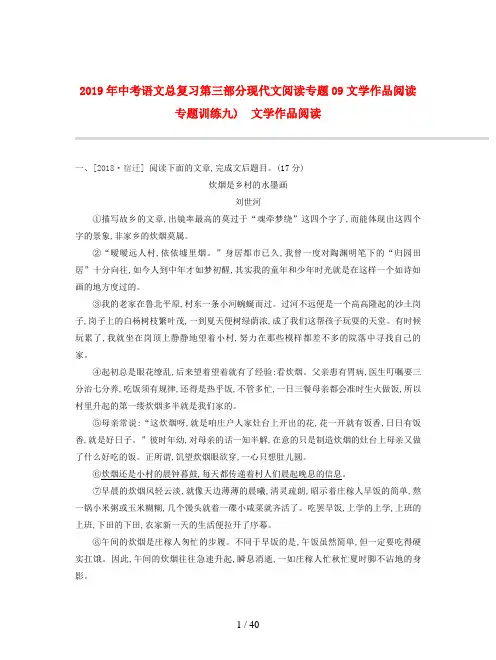 2019年中考语文总复习第三部分现代文阅读专题09文学作品阅读专题训练