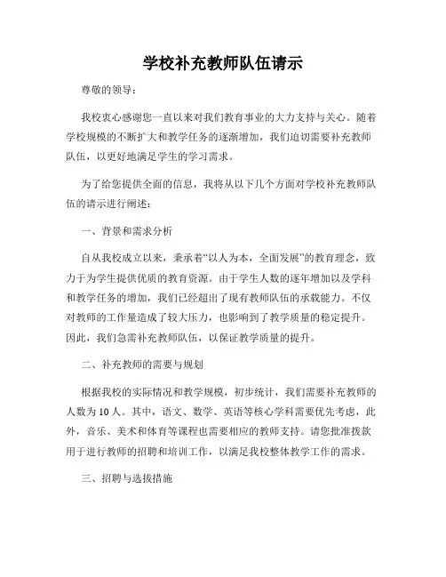 学校补充教师队伍请示