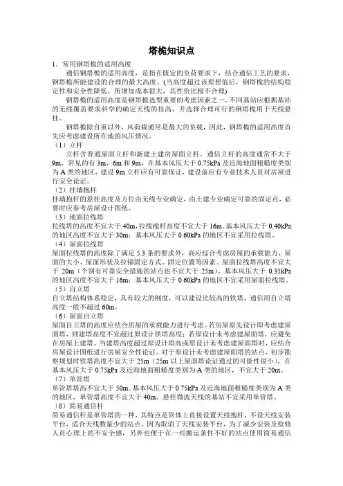无线网知识点——塔桅部分