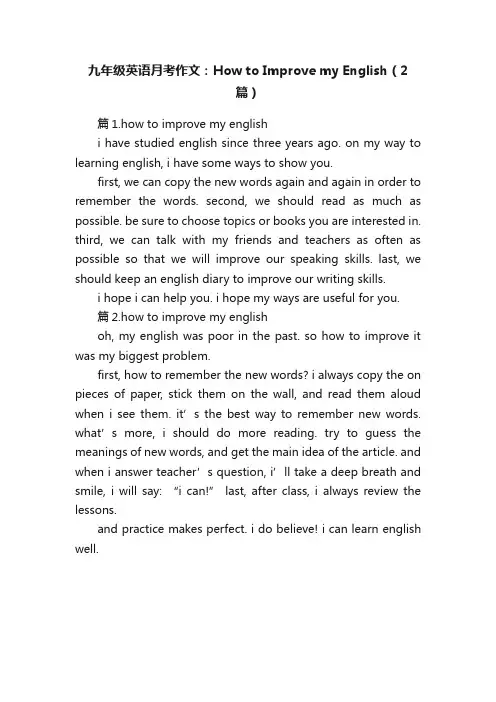 九年级英语月考作文：HowtoImprovemyEnglish（2篇）