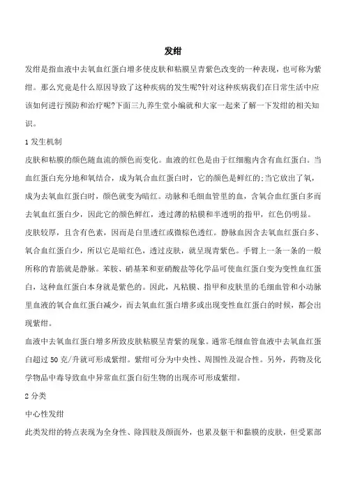 【优秀文档】发绀