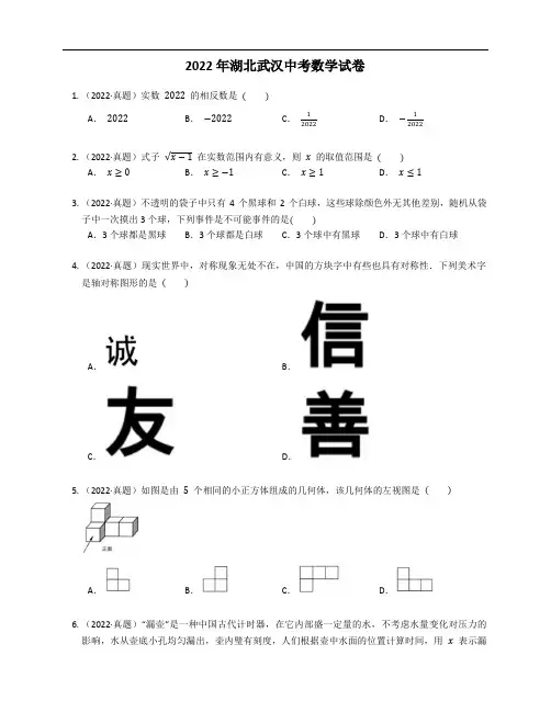 2022年湖北武汉中考数学试卷