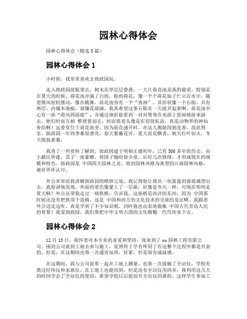 园林心得体会