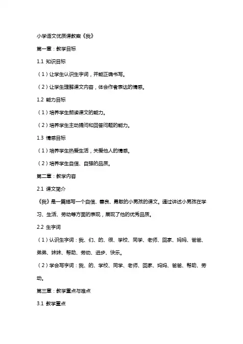 小学语文课教案《我》