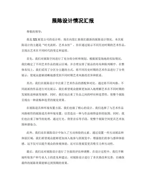展陈设计情况汇报