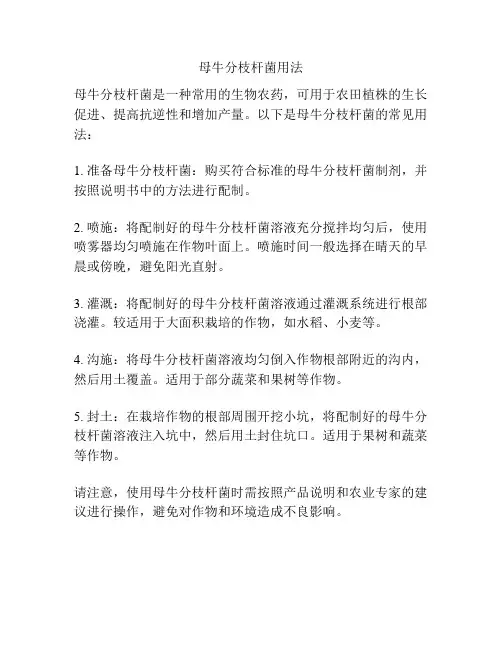 母牛分枝杆菌用法