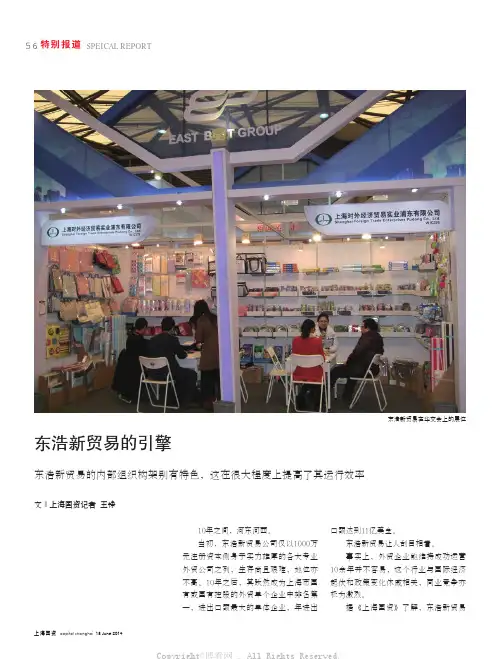 东浩新贸易的引擎
