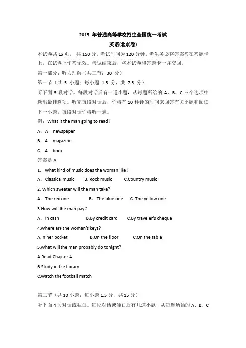 2015年高考真题——英语(北京卷) Word版含答案