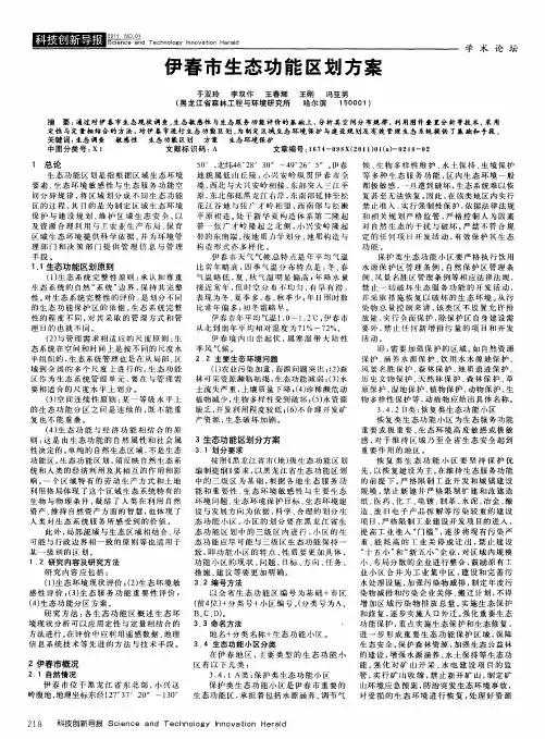 伊春市生态功能区划方案
