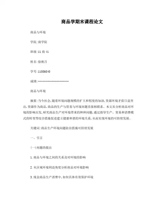 商品学论文