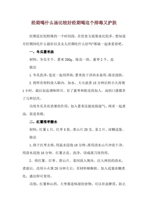 经期喝什么汤比较好 经期喝这个排毒又护肤