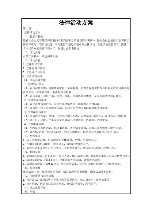 法律活动方案