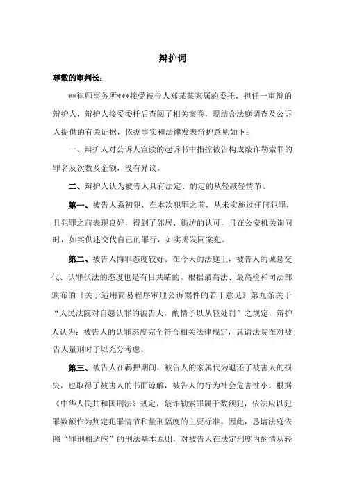 刑事一审辩护词(通用范文)