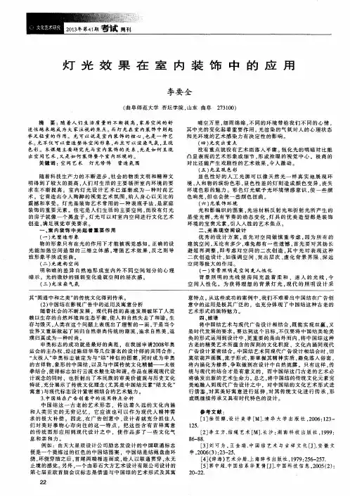 灯光效果在室内装饰中的应用