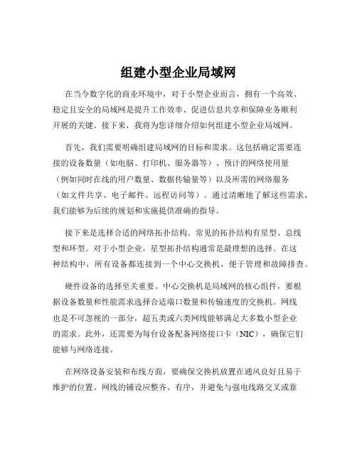 组建小型企业局域网