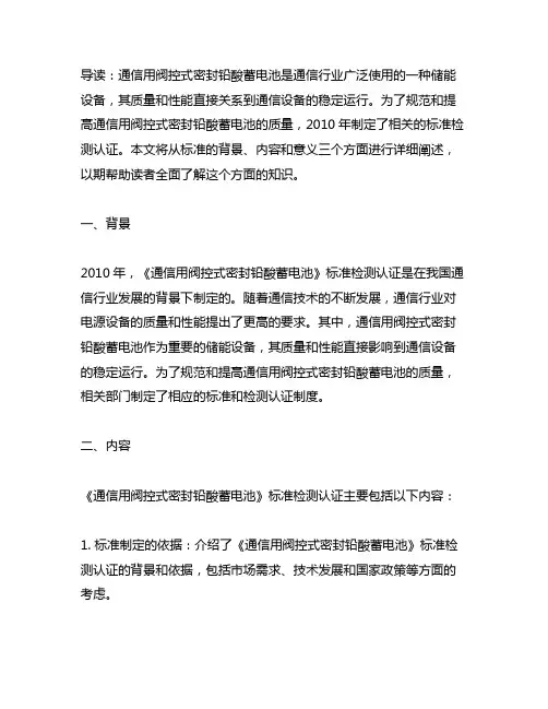 2010《通信用阀控式密封铅酸蓄电池》标准检测认证