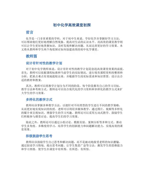 初中化学高效课堂初探