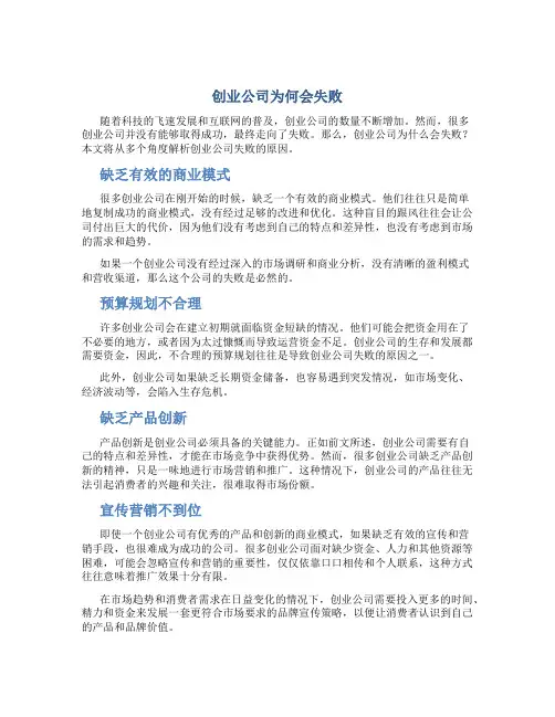 创业公司为何会失败创业公司失败的原因