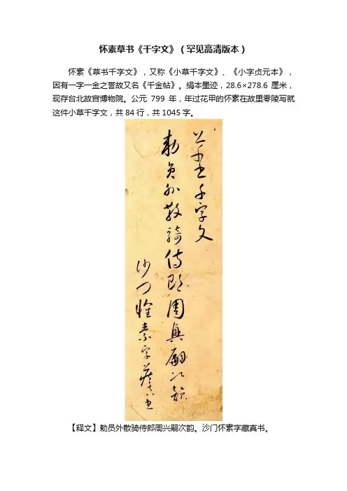 怀素草书《千字文》（罕见高清版本）