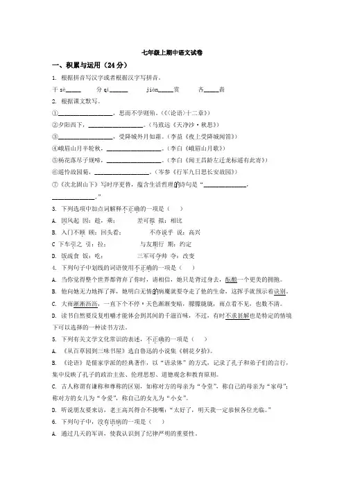 部编版七年级上期中语文试卷(有答案)