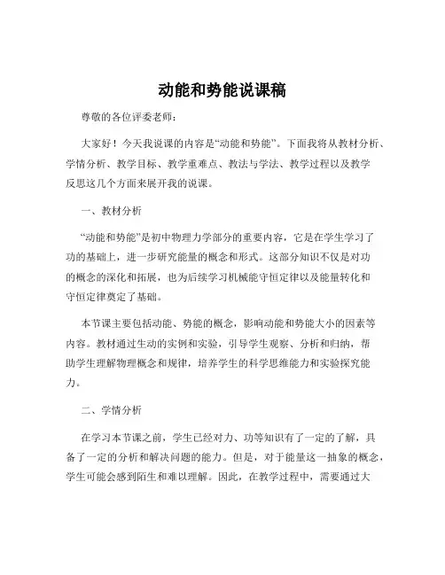 动能和势能说课稿