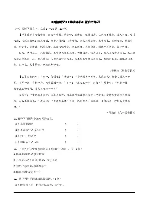 《岳阳楼记》《醉翁亭记》课内外文言文阅读