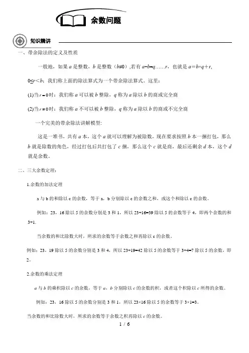 余数问题教师版
