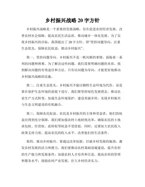 乡村振兴战略20字方针