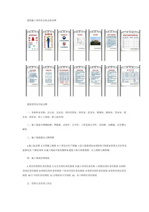 建筑施工常用安全标志标识牌