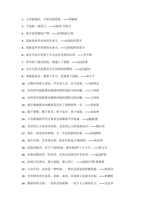 创新进取的名言警句